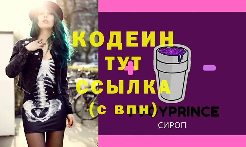 мега сайт  Алдан  Кодеин напиток Lean (лин) 